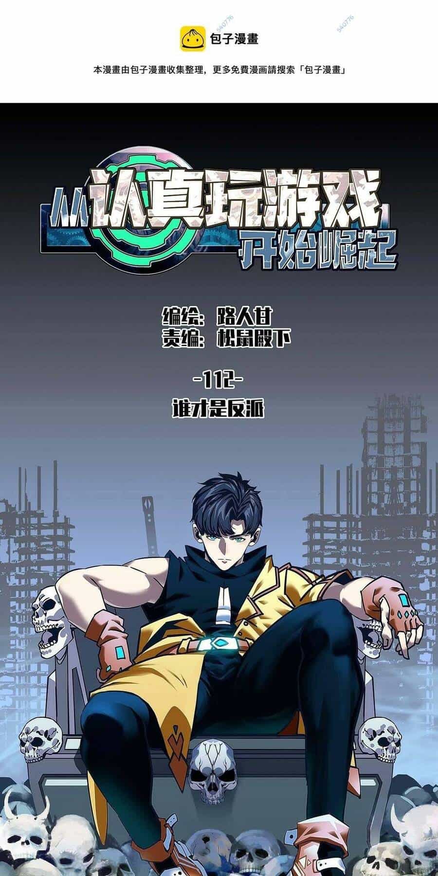 Bắt Đầu Vùng Dậy Từ Việc Chơi Game Nghiêm Túc - Chương 112 - ảnh 1