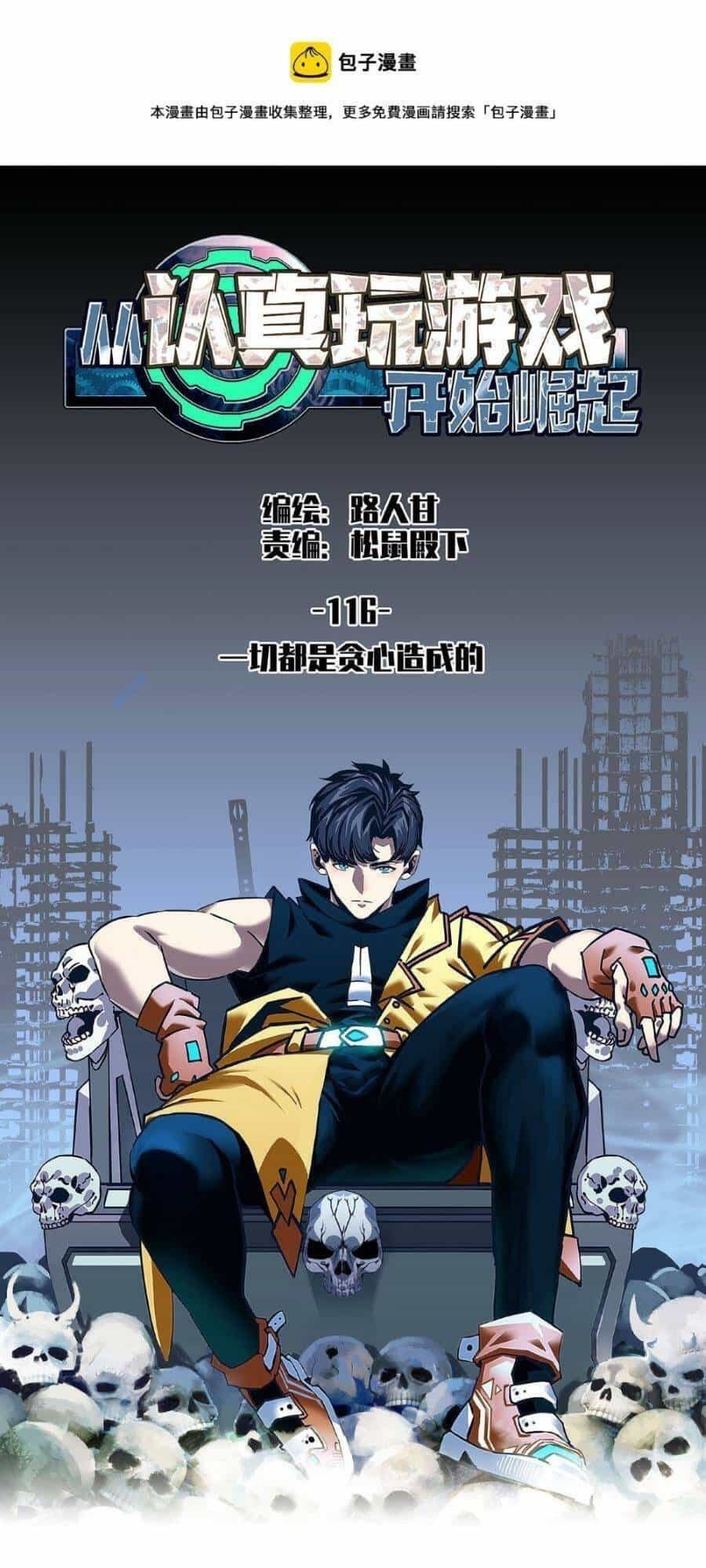 Bắt Đầu Vùng Dậy Từ Việc Chơi Game Nghiêm Túc - Chương 116 - ảnh 1