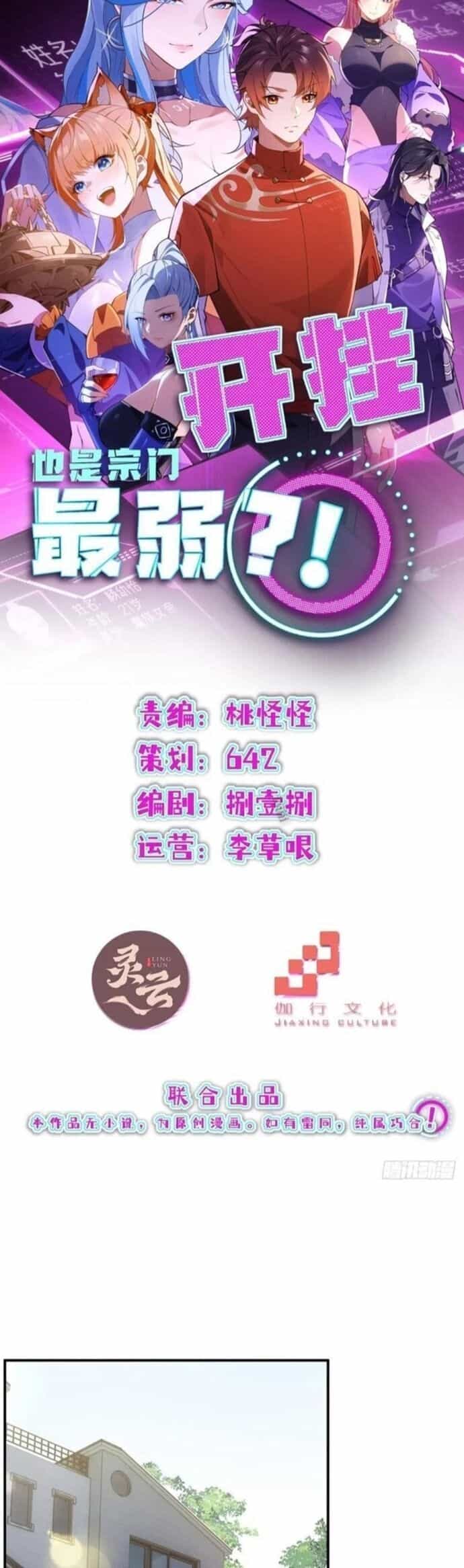 Bật Hack Mà Vẫn Là Tông Môn Yếu Nhất Sao? - Chương 26 - ảnh 4