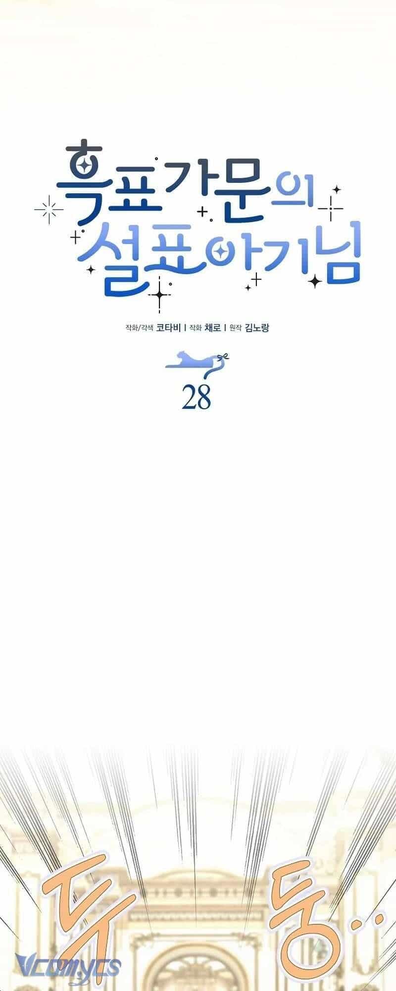 Bé Con Báo Tuyết Của Gia Tộc Báo Đen - Chương 29 - ảnh 7