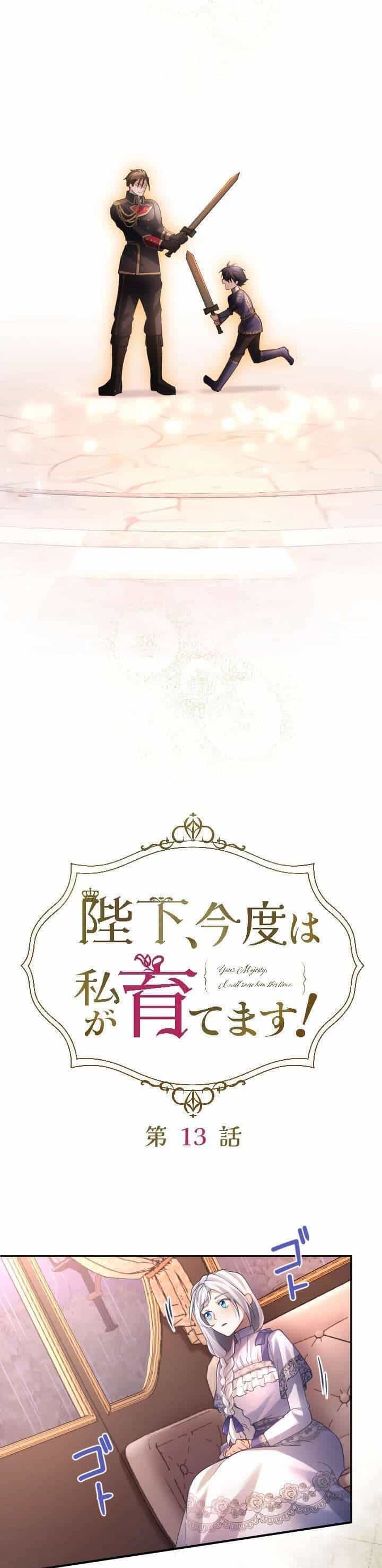 Bệ Hạ À, Từ Giờ Tôi Sẽ Nuôi Dưỡng Thằng Bé - Chương 13 - ảnh 16