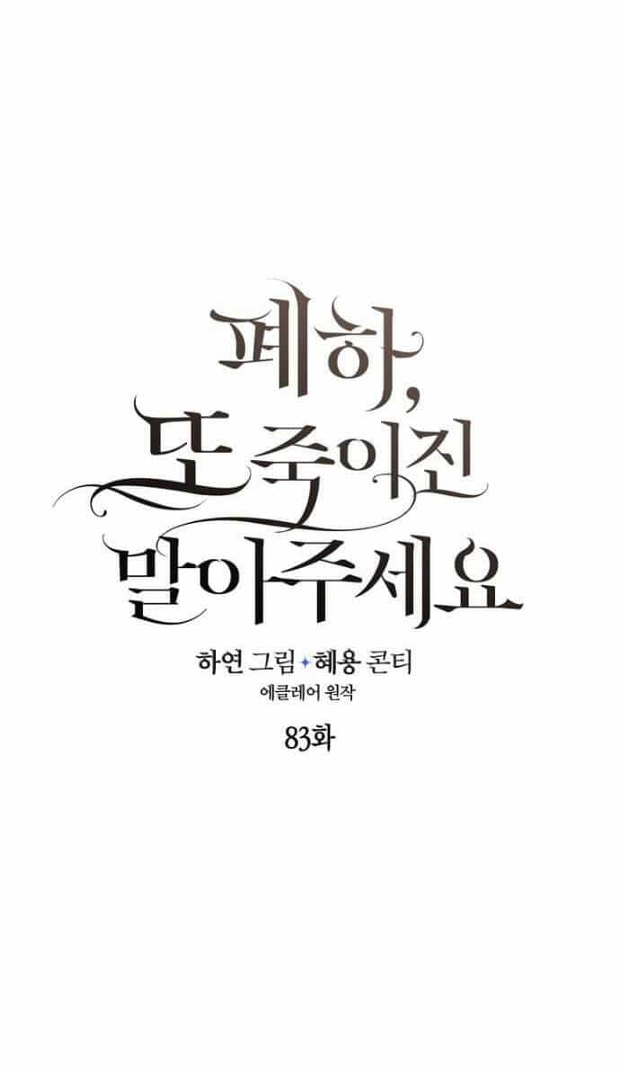 Bệ Hạ, Xin Đừng Giết Thần Nữa! - Chương 83.1 - ảnh 5
