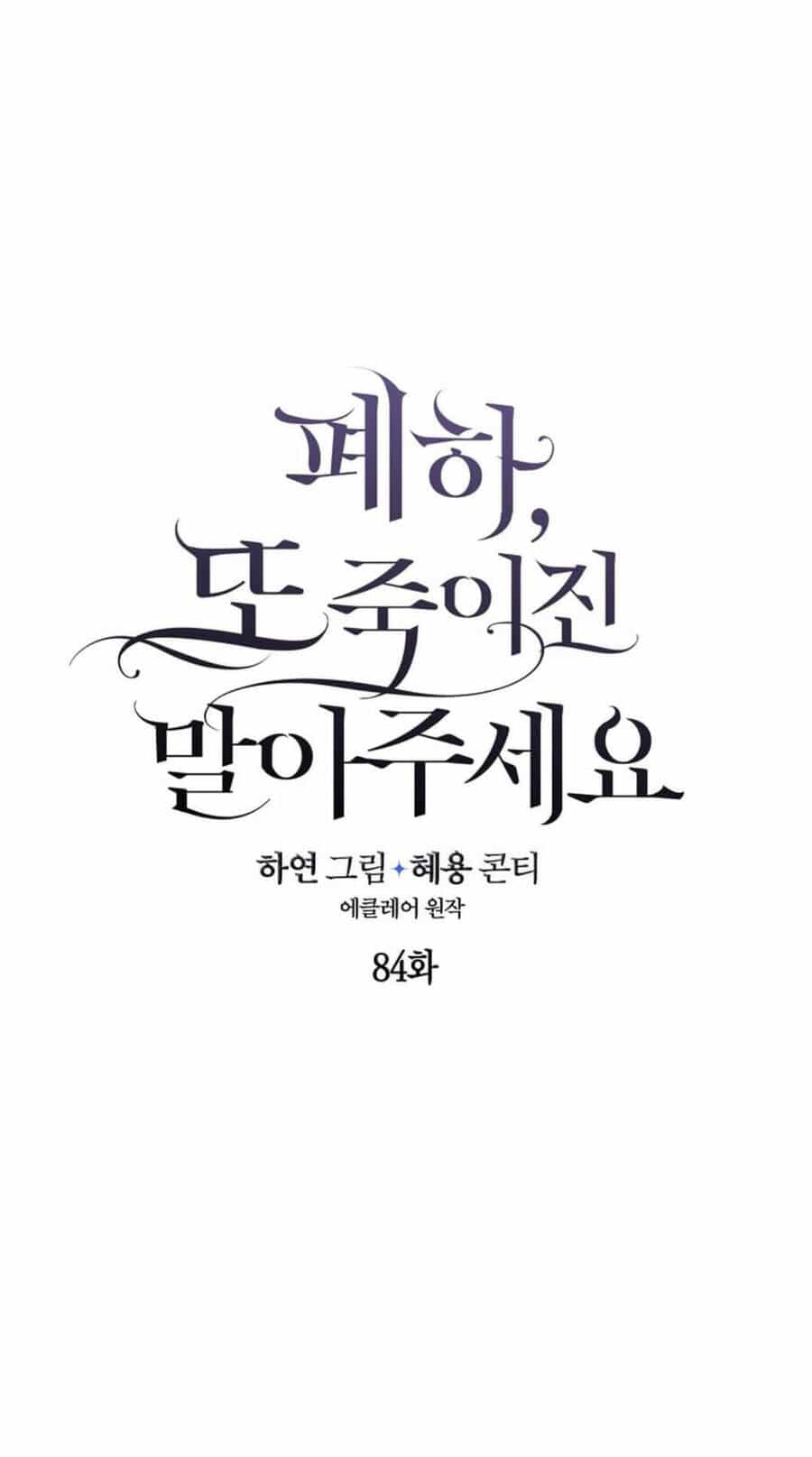 Bệ Hạ, Xin Đừng Giết Thần Nữa! - Chương 84.1 - ảnh 18