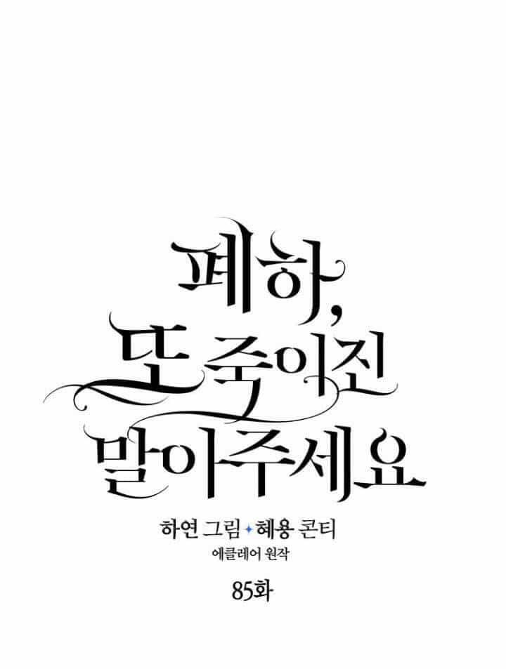 Bệ Hạ, Xin Đừng Giết Thần Nữa! - Chương 85.1 - ảnh 21