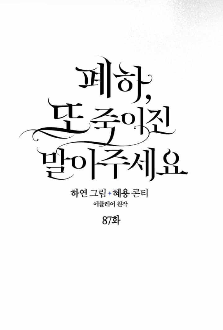 Bệ Hạ, Xin Đừng Giết Thần Nữa! - Chương 87.1 - ảnh 8