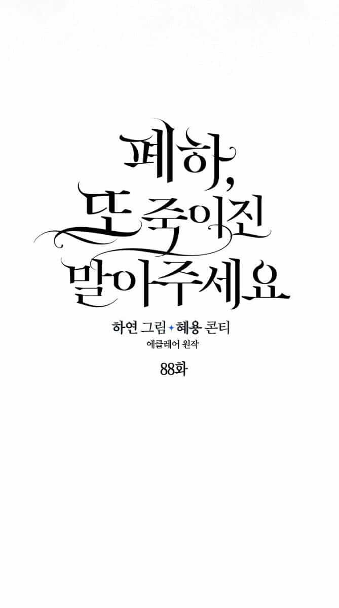 Bệ Hạ, Xin Đừng Giết Thần Nữa! - Chương 88.1 - ảnh 40