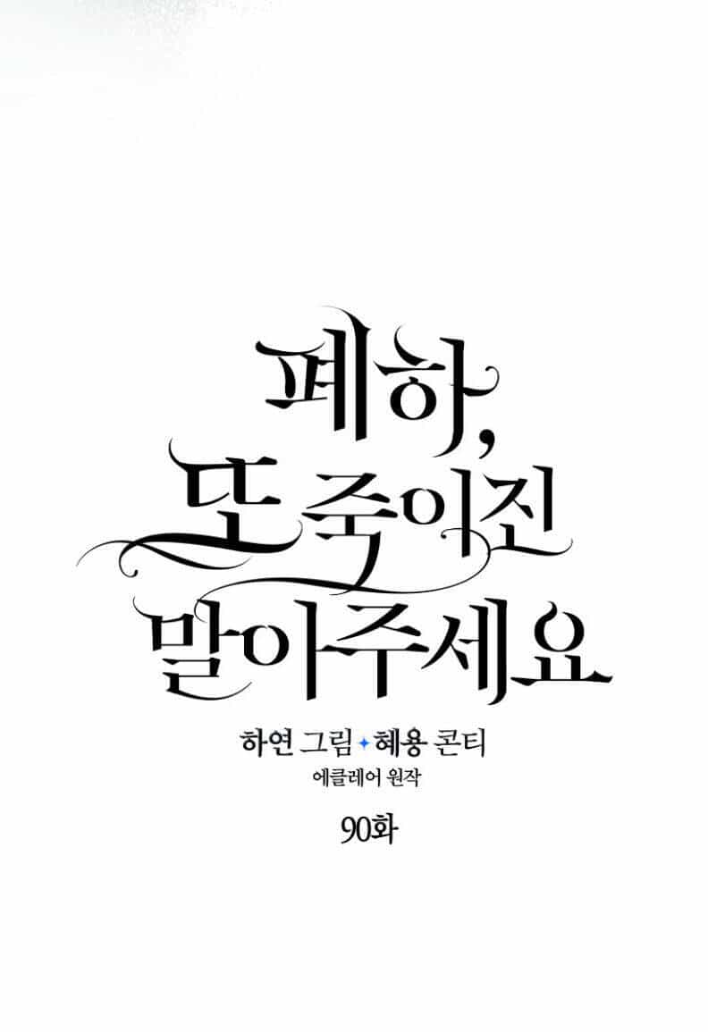 Bệ Hạ, Xin Đừng Giết Thần Nữa! - Chương 90.1 - ảnh 24