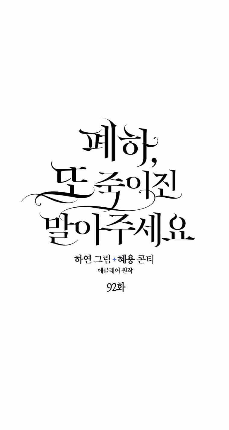 Bệ Hạ, Xin Đừng Giết Thần Nữa! - Chương 92.1 - ảnh 12