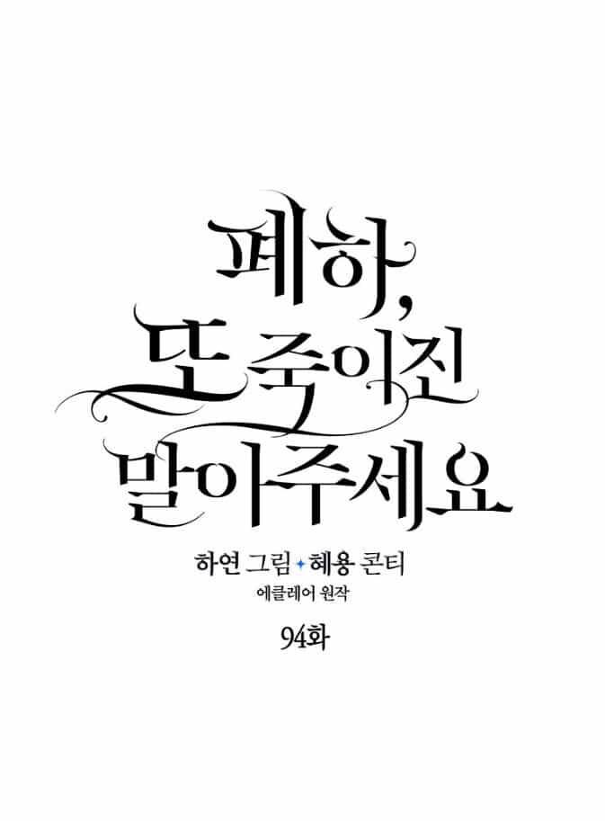 Bệ Hạ, Xin Đừng Giết Thần Nữa! - Chương 94.1 - ảnh 26