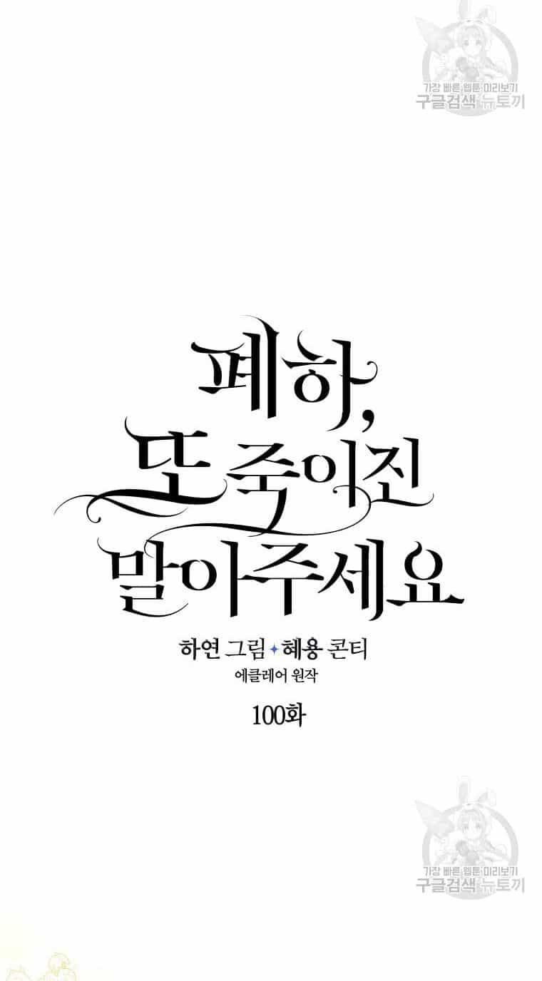 Bệ Hạ, Xin Đừng Giết Thần Nữa! - Chương 100.1 - ảnh 15
