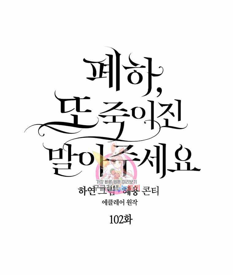 Bệ Hạ, Xin Đừng Giết Thần Nữa! - Chương 102.1 - ảnh 2
