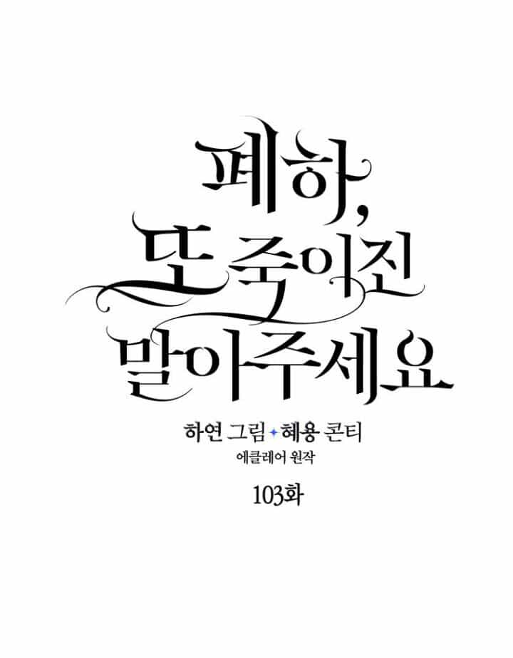 Bệ Hạ, Xin Đừng Giết Thần Nữa! - Chương 103.1 - ảnh 25