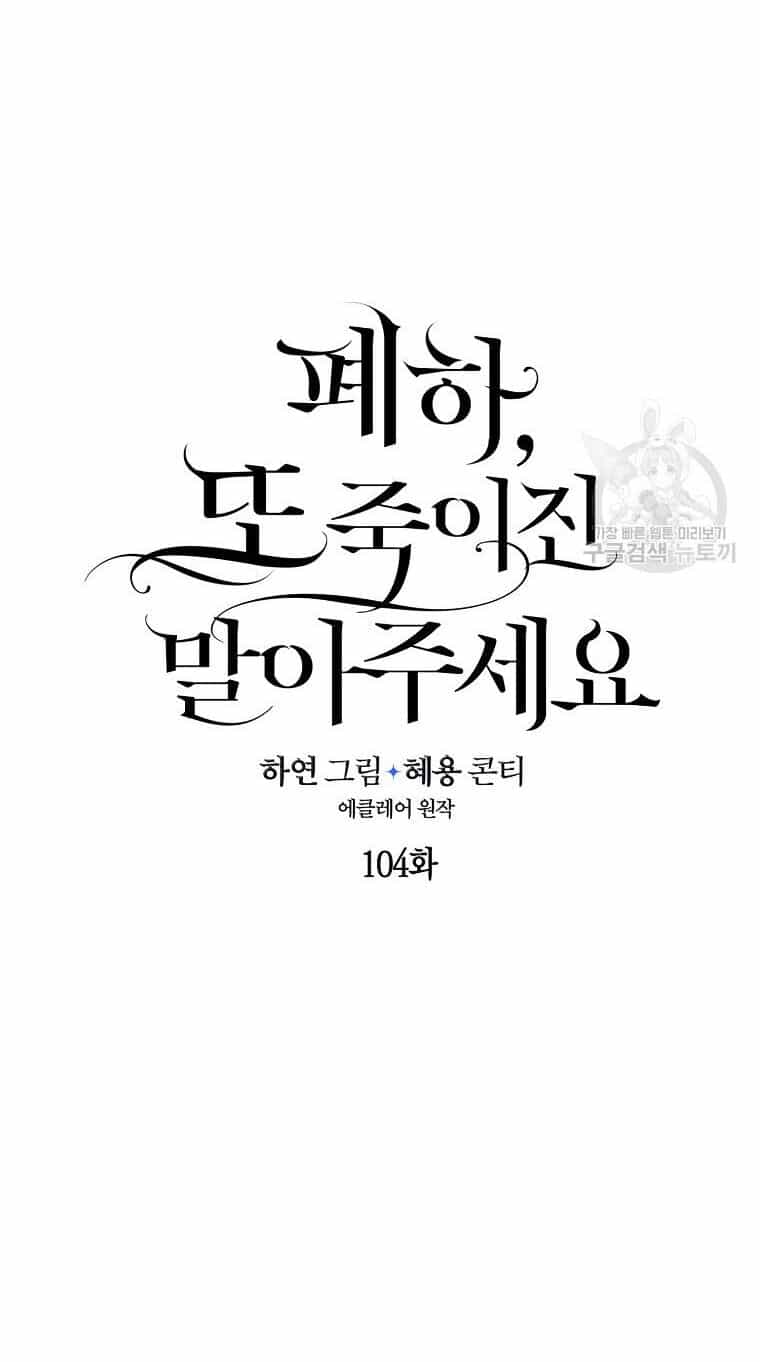 Bệ Hạ, Xin Đừng Giết Thần Nữa! - Chương 104.1 - ảnh 19