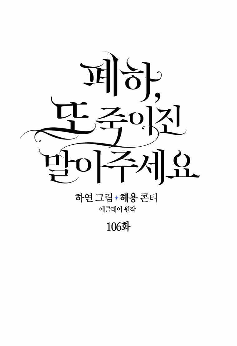 Bệ Hạ, Xin Đừng Giết Thần Nữa! - Chương 106.1 - ảnh 17