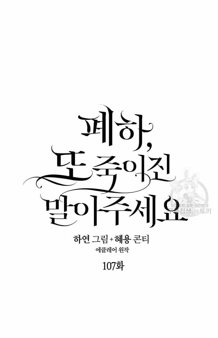 Bệ Hạ, Xin Đừng Giết Thần Nữa! - Chương 107.2 - ảnh 1