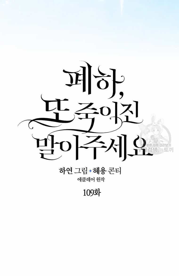 Bệ Hạ, Xin Đừng Giết Thần Nữa! - Chương 109 - ảnh 46