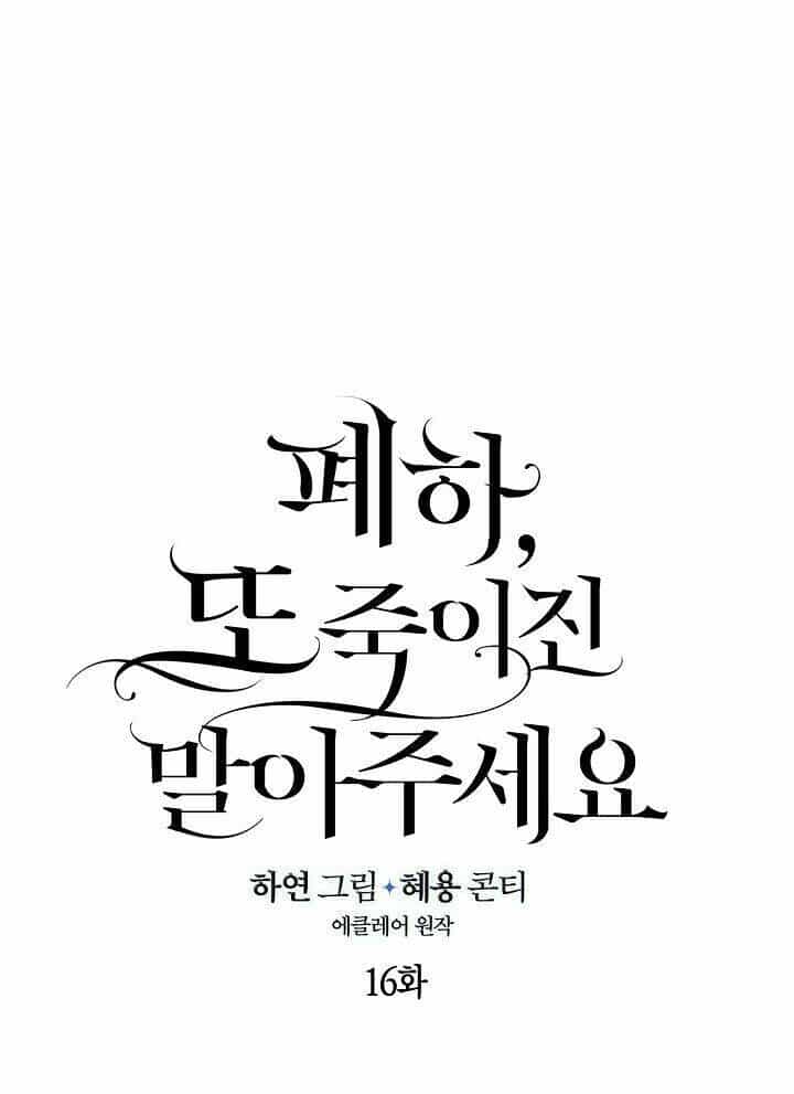 Bệ Hạ, Xin Đừng Giết Thần Nữa! - Chương 16 - ảnh 6