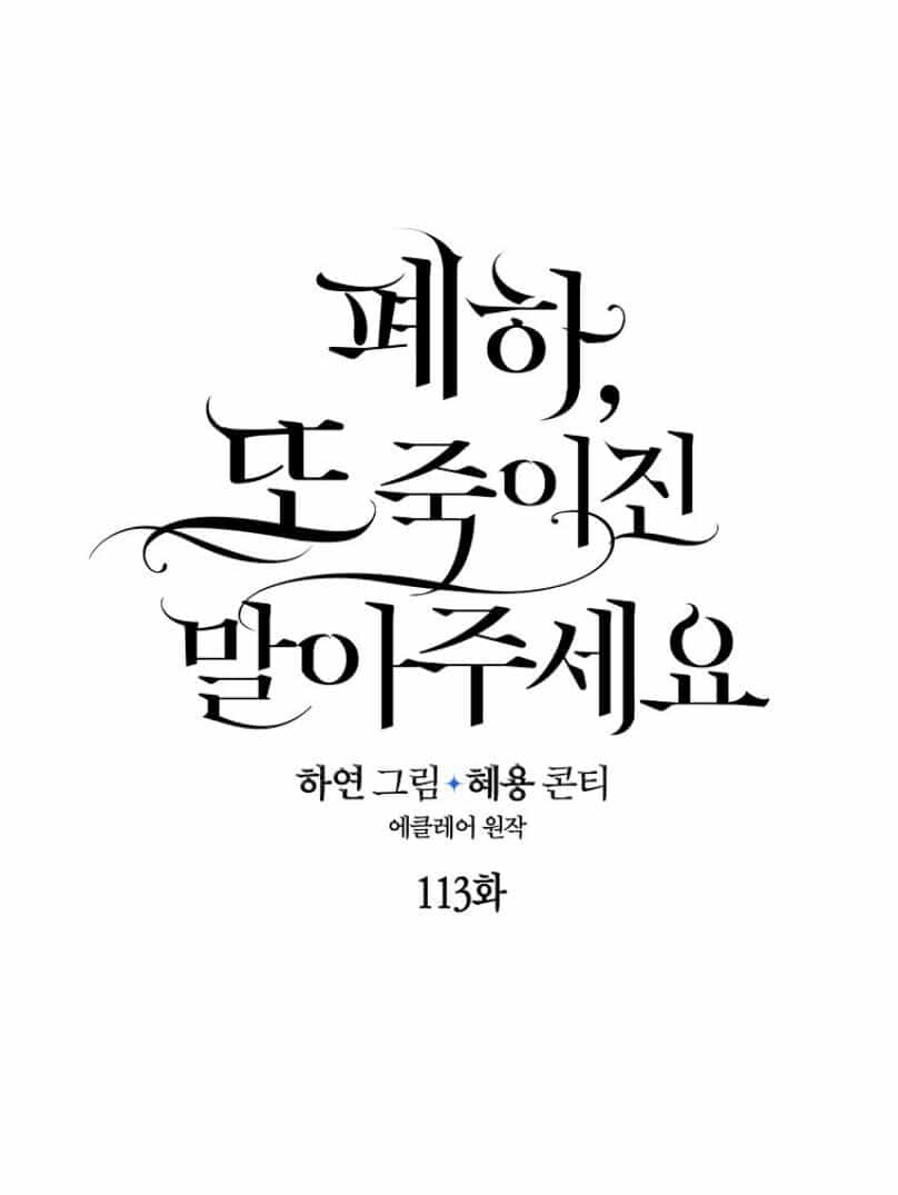 Bệ Hạ, Xin Đừng Giết Thần Nữa! - Chương 113.2 - ảnh 5