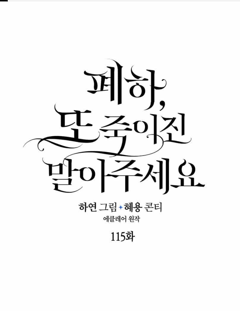 Bệ Hạ, Xin Đừng Giết Thần Nữa! - Chương 115.1 - ảnh 2