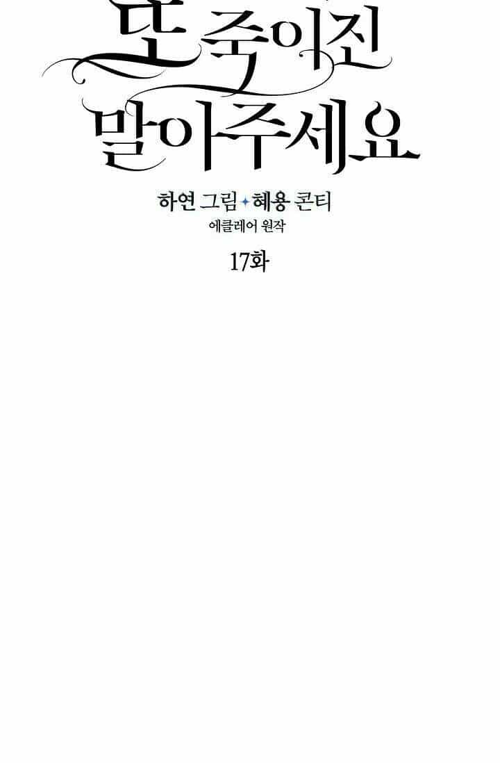 Bệ Hạ, Xin Đừng Giết Thần Nữa! - Chương 17 - ảnh 17