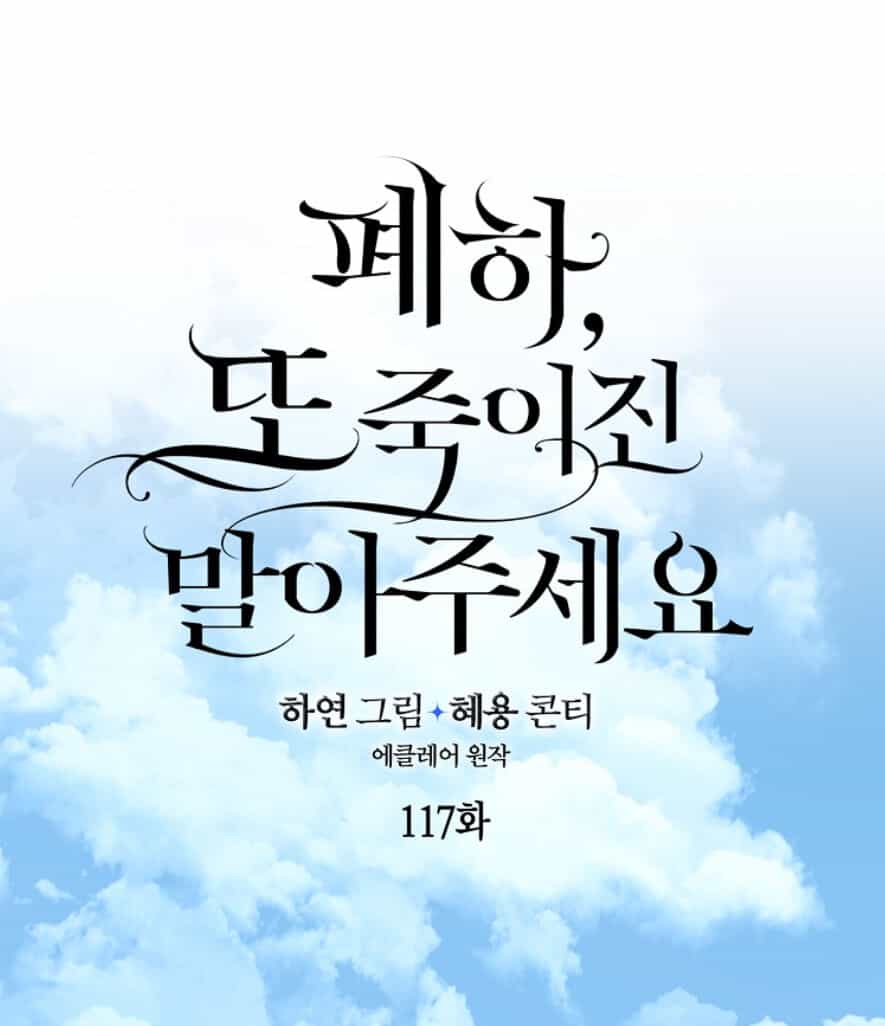 Bệ Hạ, Xin Đừng Giết Thần Nữa! - Chương 117.1 - ảnh 11