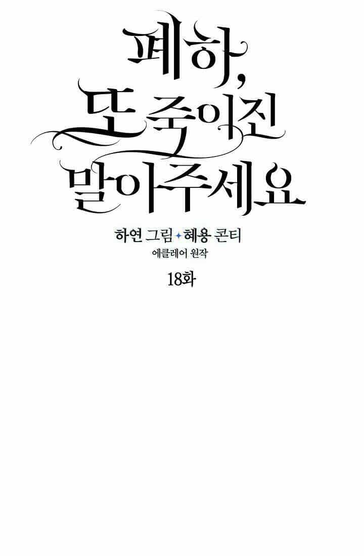 Bệ Hạ, Xin Đừng Giết Thần Nữa! - Chương 18 - ảnh 19