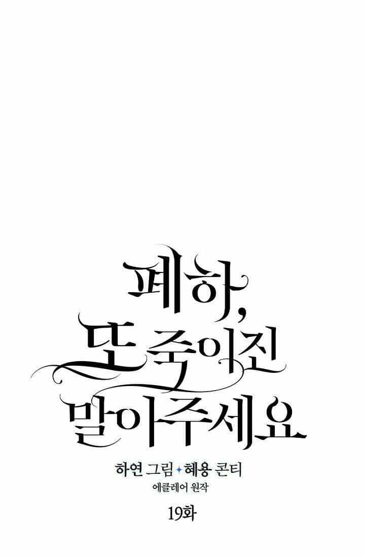 Bệ Hạ, Xin Đừng Giết Thần Nữa! - Chương 19 - ảnh 6