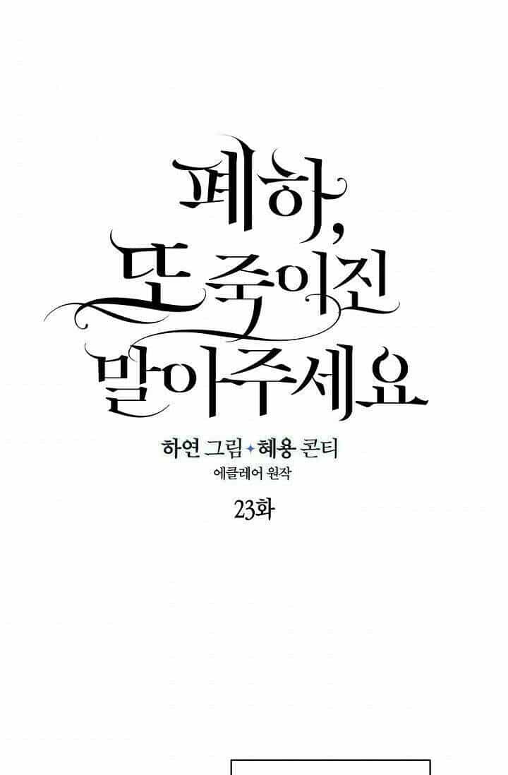 Bệ Hạ, Xin Đừng Giết Thần Nữa! - Chương 23 - ảnh 12