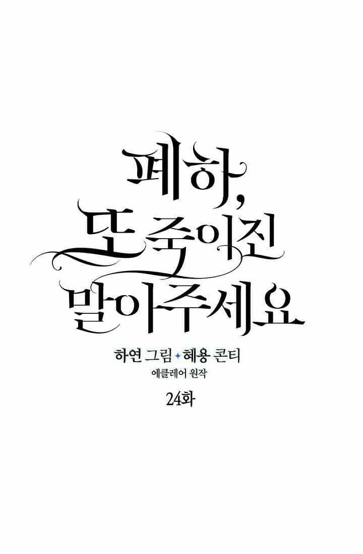Bệ Hạ, Xin Đừng Giết Thần Nữa! - Chương 24 - ảnh 6