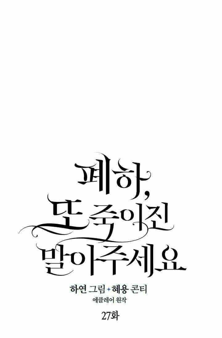 Bệ Hạ, Xin Đừng Giết Thần Nữa! - Chương 27 - ảnh 6