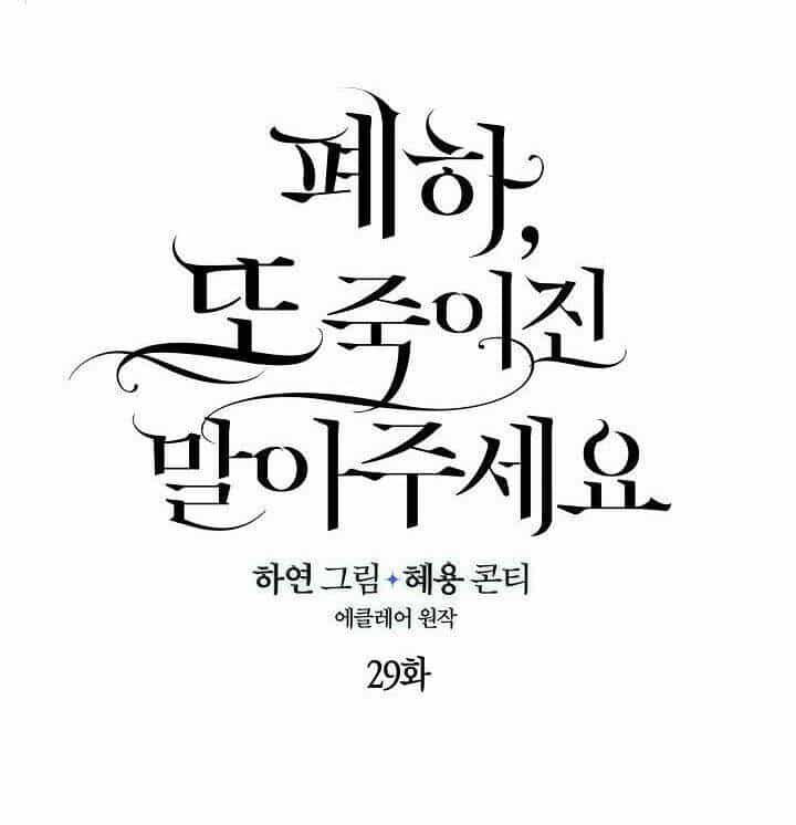 Bệ Hạ, Xin Đừng Giết Thần Nữa! - Chương 29 - ảnh 34