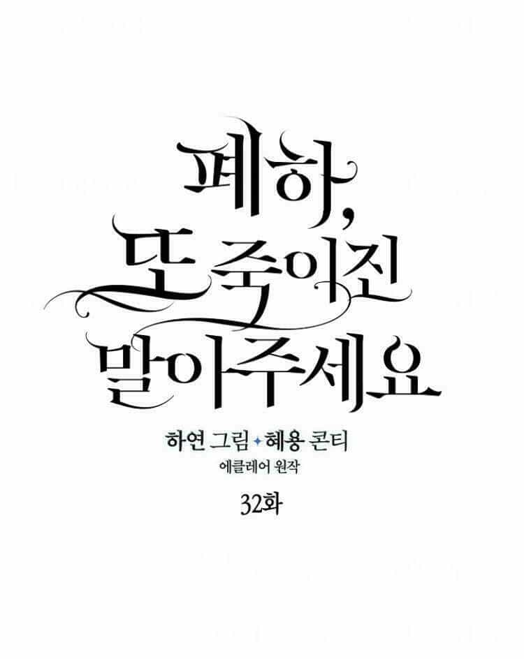 Bệ Hạ, Xin Đừng Giết Thần Nữa! - Chương 33 - ảnh 5