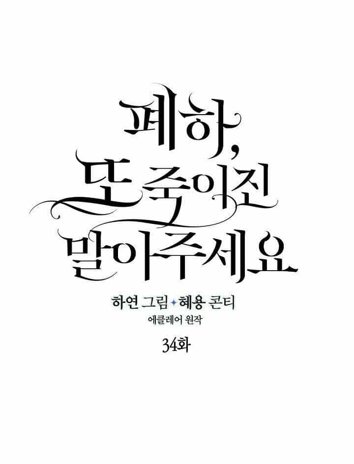 Bệ Hạ, Xin Đừng Giết Thần Nữa! - Chương 34 - ảnh 5