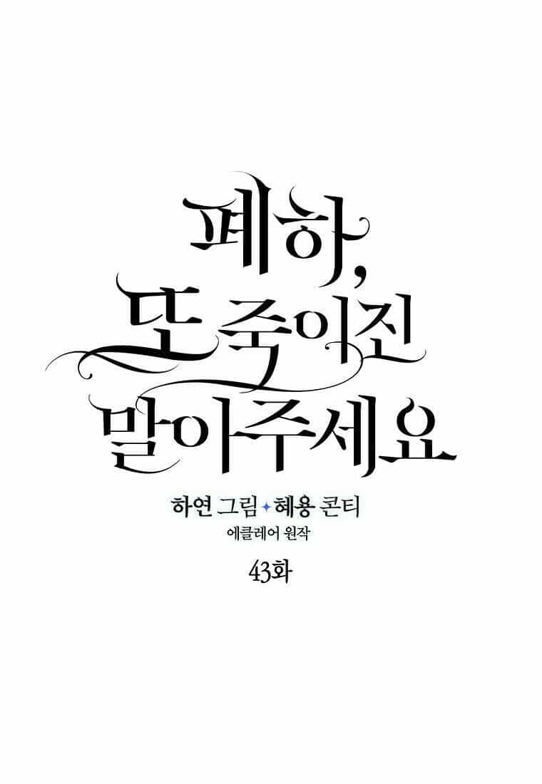 Bệ Hạ, Xin Đừng Giết Thần Nữa! - Chương 43 - ảnh 30