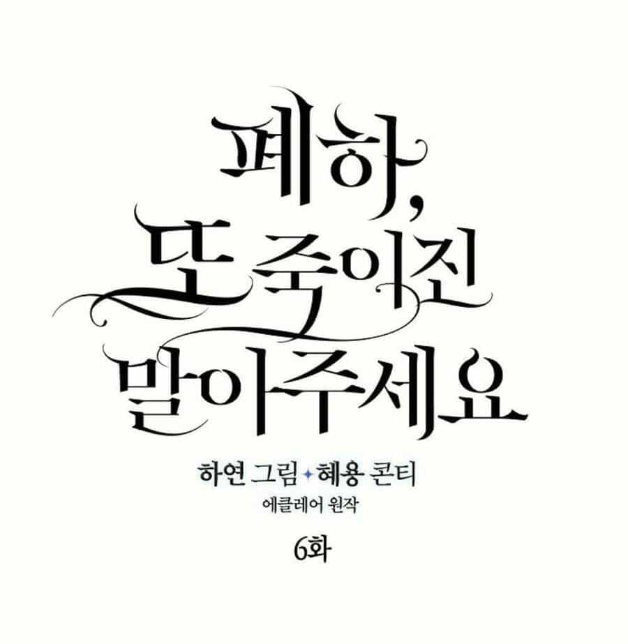Bệ Hạ, Xin Đừng Giết Thần Nữa! - Chương 6 - ảnh 20