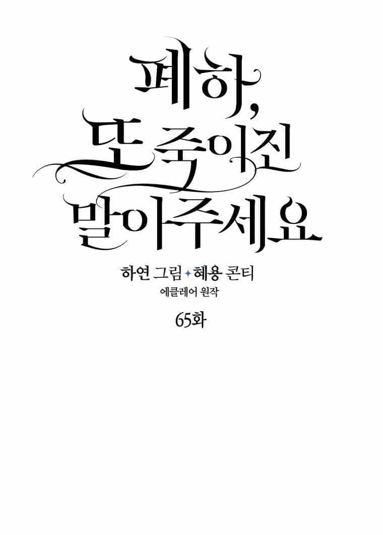 Bệ Hạ, Xin Đừng Giết Thần Nữa! - Chương 65.1 - ảnh 13