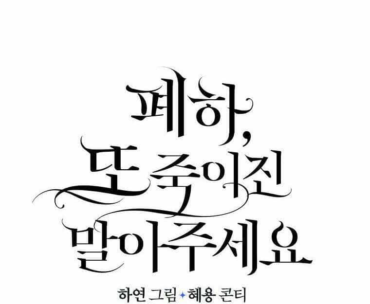 Bệ Hạ, Xin Đừng Giết Thần Nữa! - Chương 66.1 - ảnh 19