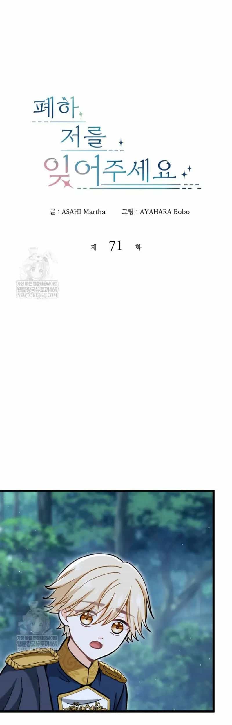 Bệ Hạ, Xin Hãy Quên Tôi Đi - Chương 71 - ảnh 4