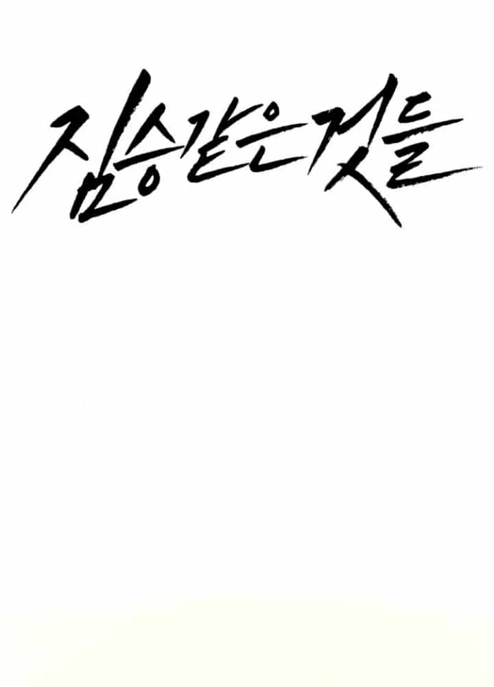Beastly Things - Chương 45 - ảnh 17