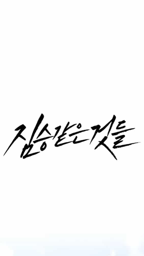 Beastly Things - Chương 61 - ảnh 10