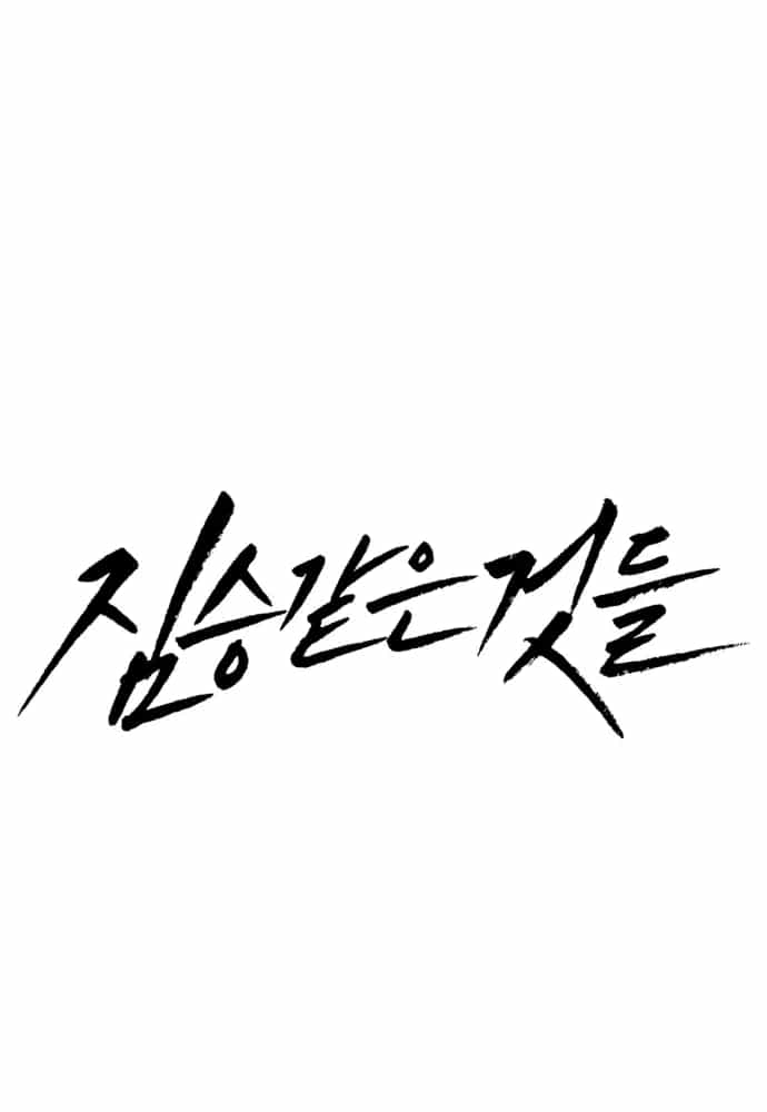 Beastly Things - Chương 73 - ảnh 53