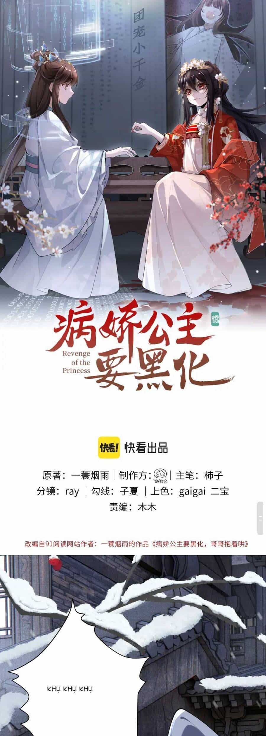 Bệnh Kiều Công Chúa Muốn Hắc Hóa - Chương 14 - ảnh 2