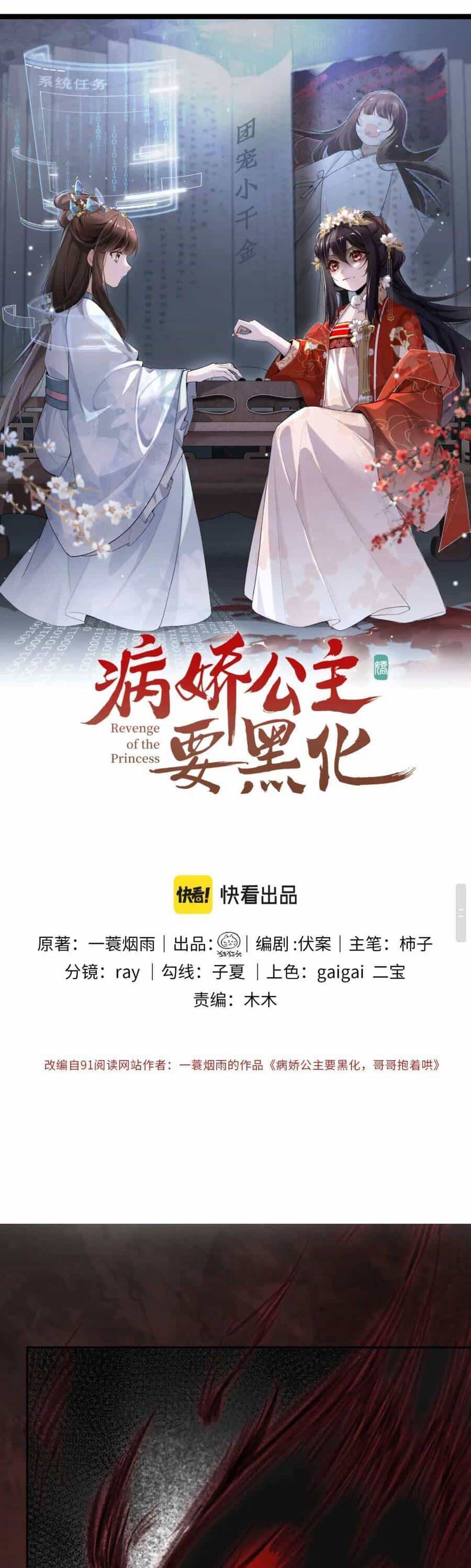 Bệnh Kiều Công Chúa Muốn Hắc Hóa - Chương 7 - ảnh 2