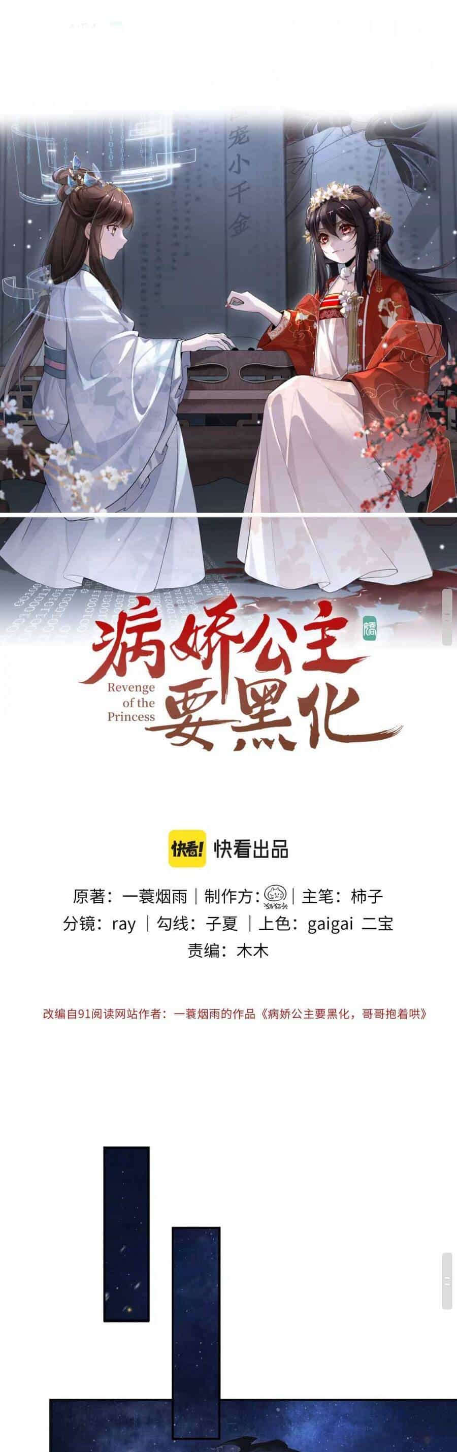 Bệnh Kiều Công Chúa Muốn Hắc Hóa - Chương 8 - ảnh 2
