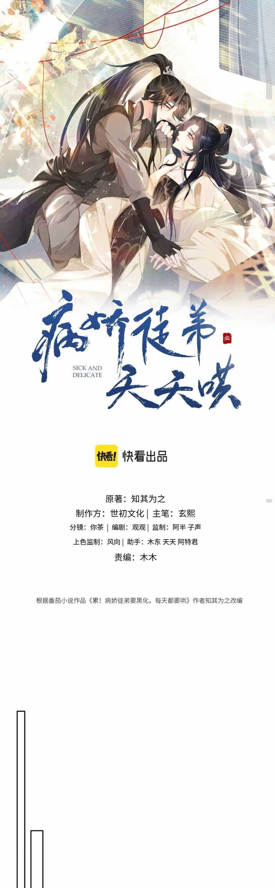 Bệnh Kiều Đồ Đệ Ngày Nào Cũng Phải Dỗ Dành - Chương 6 - ảnh 2