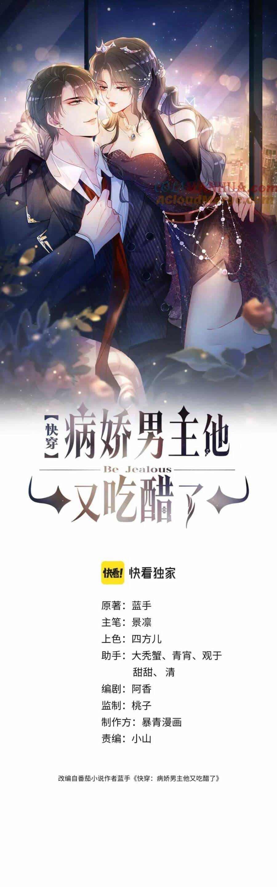 Bệnh Kiều Nam Chủ Lại Ghen Rồi - Chương 77 - ảnh 6