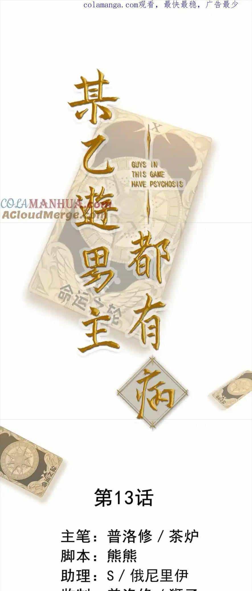 Bệnh Kiều Nam Chủ Trong Game Đều Muốn Quấn Lấy Ta - Chương 13 - ảnh 4