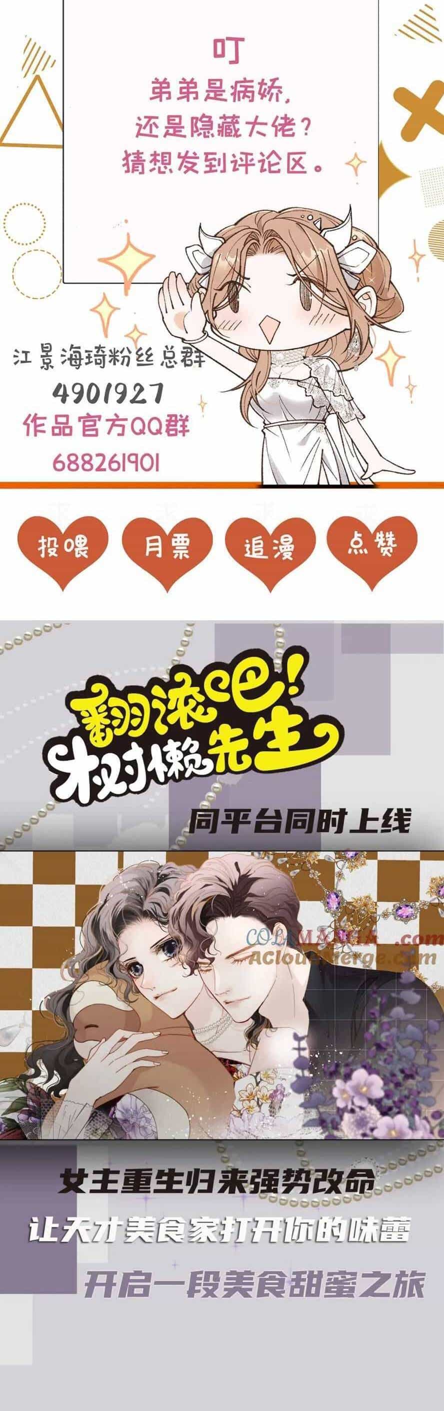 Bệnh Kiều Nam Chủ Trong Game Đều Muốn Quấn Lấy Ta - Chương 20 - ảnh 39