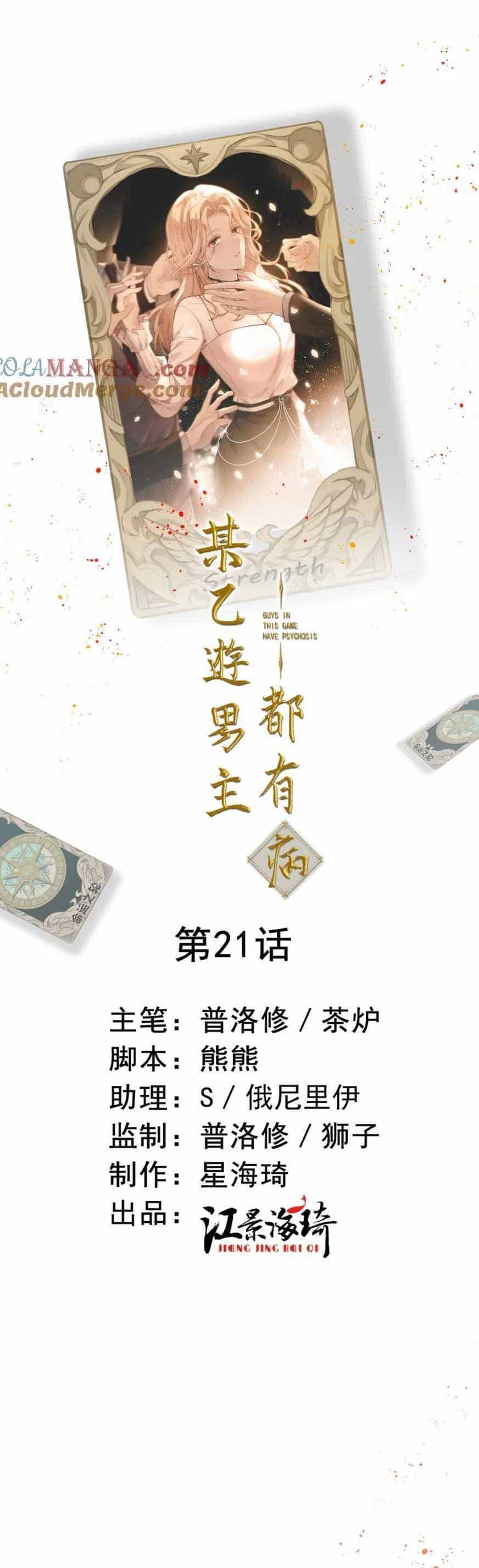 Bệnh Kiều Nam Chủ Trong Game Đều Muốn Quấn Lấy Ta - Chương 21 - ảnh 4