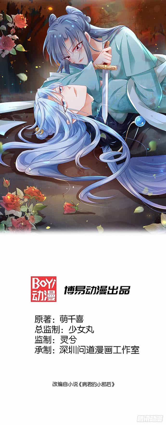 Bệnh Kiều Phu Quân Ngạnh Thượng Cung - Chương 11 - ảnh 1